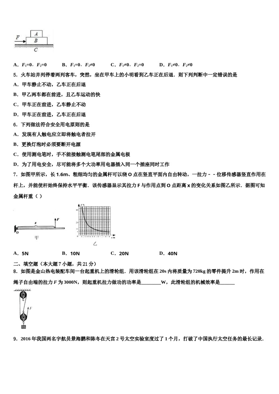 四川省巴中市平昌县2023-2024学年中考物理考试模拟冲刺卷含解析.doc_第2页