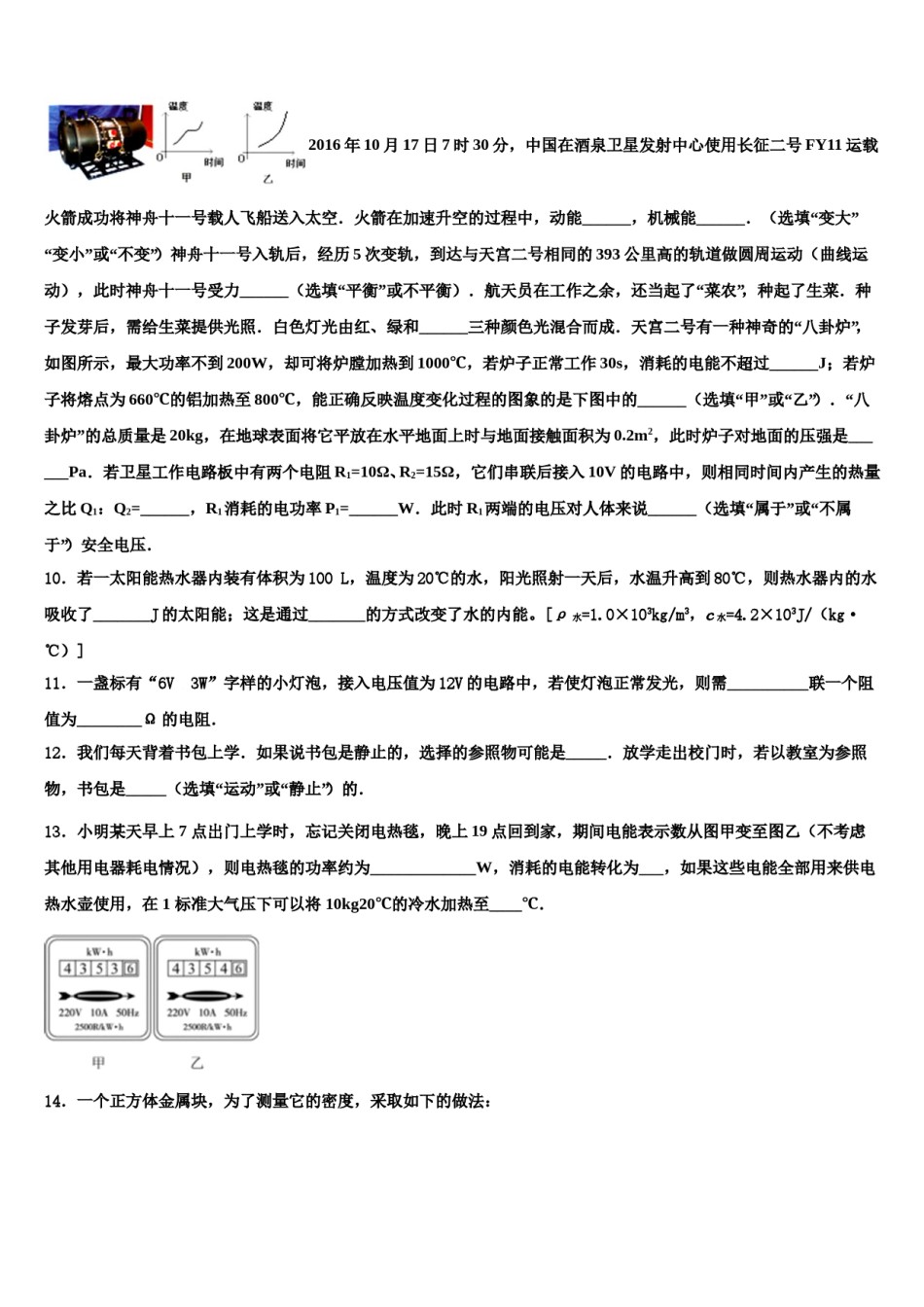 四川省巴中市平昌县2023-2024学年中考物理考试模拟冲刺卷含解析.doc_第3页