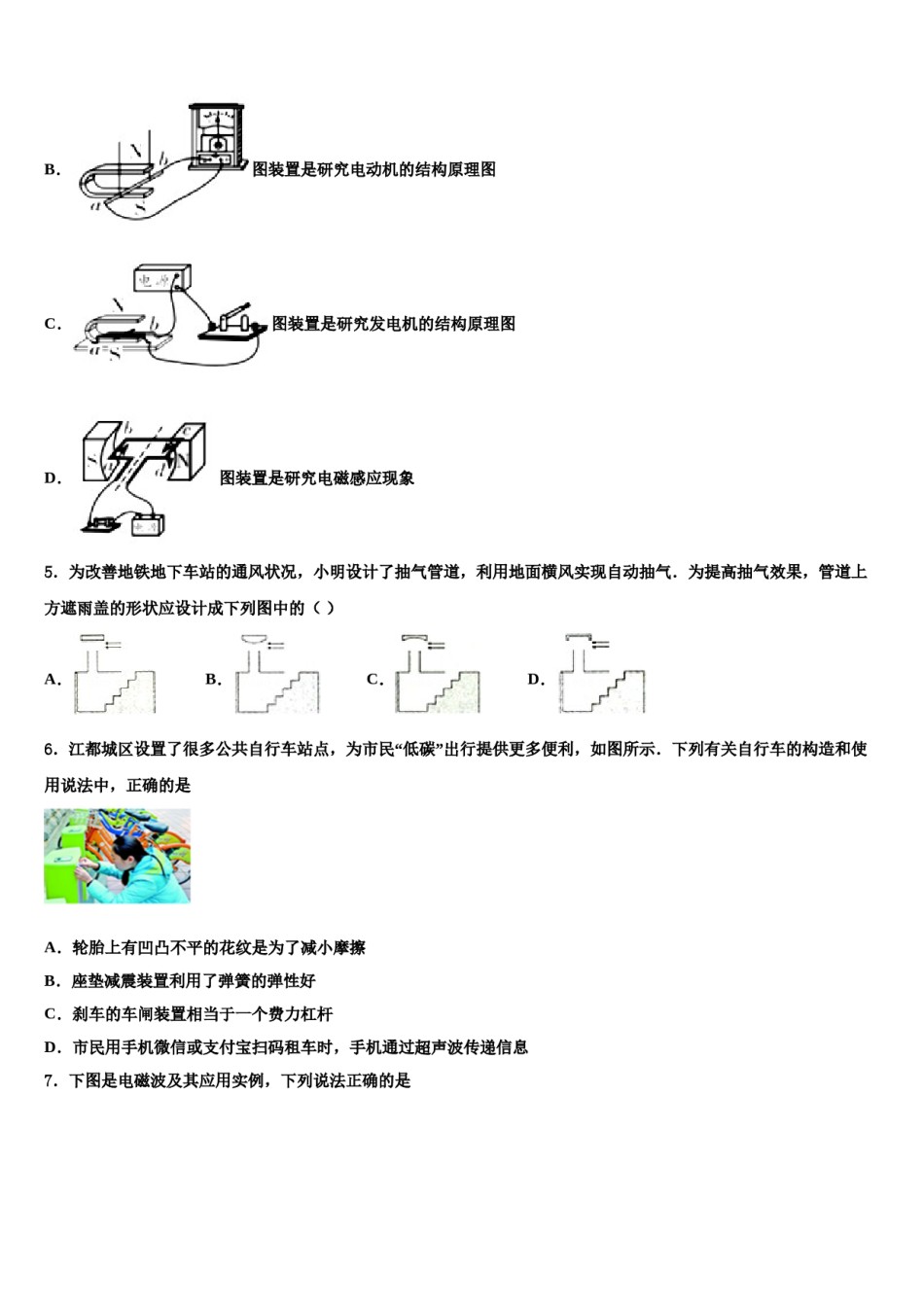 四川省巴中市恩阳区2024届中考二模物理试题含解析.doc_第2页