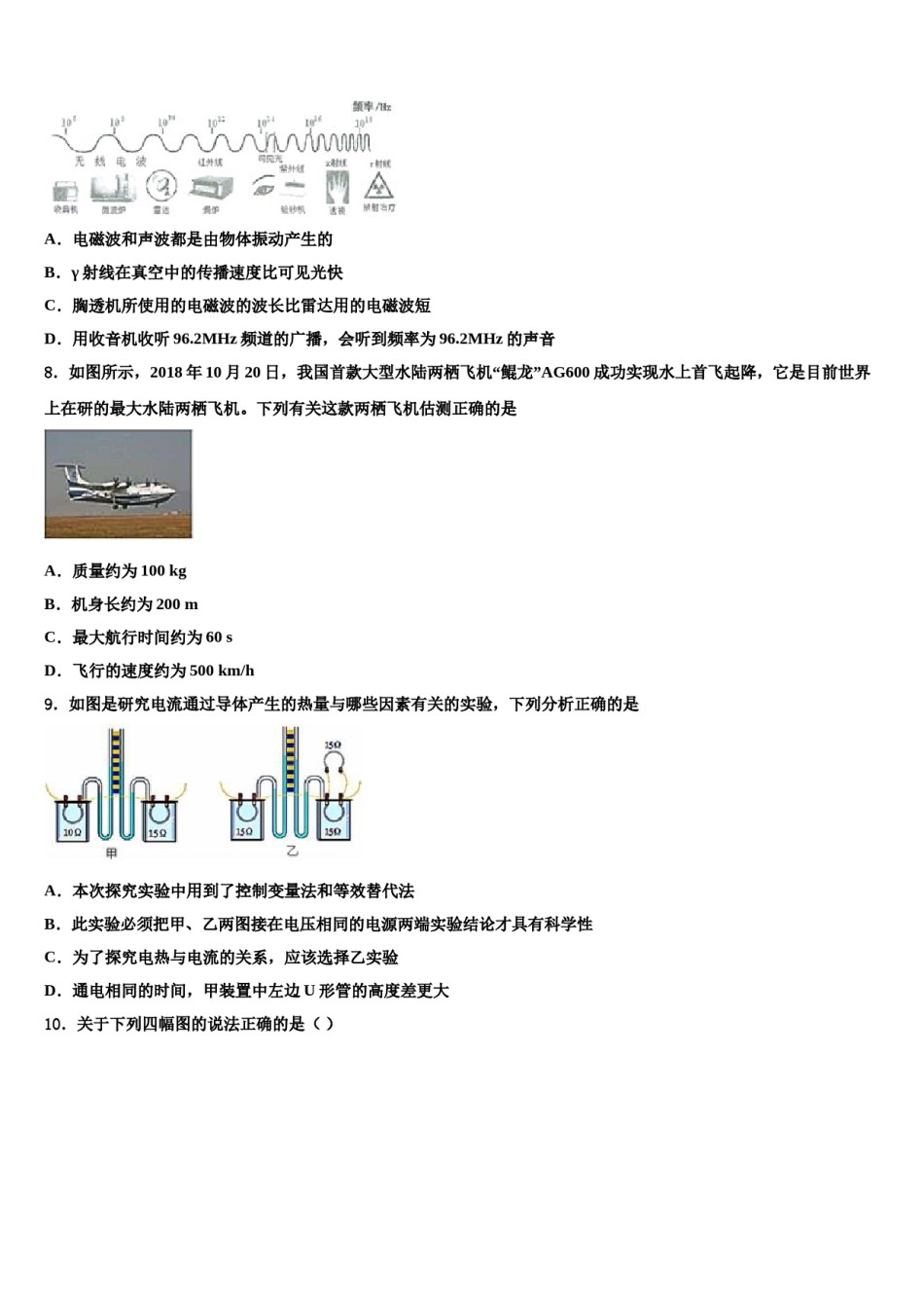 四川省巴中市恩阳区2024届中考二模物理试题含解析.doc_第3页