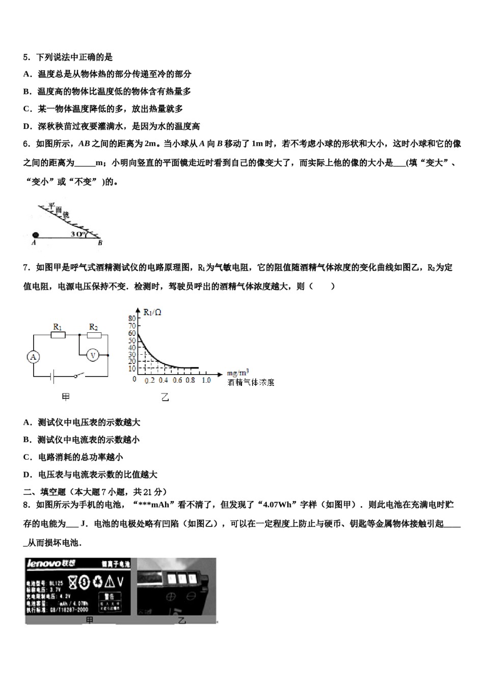 四川省平昌县2023-2024学年中考物理模拟精编试卷含解析.doc_第2页