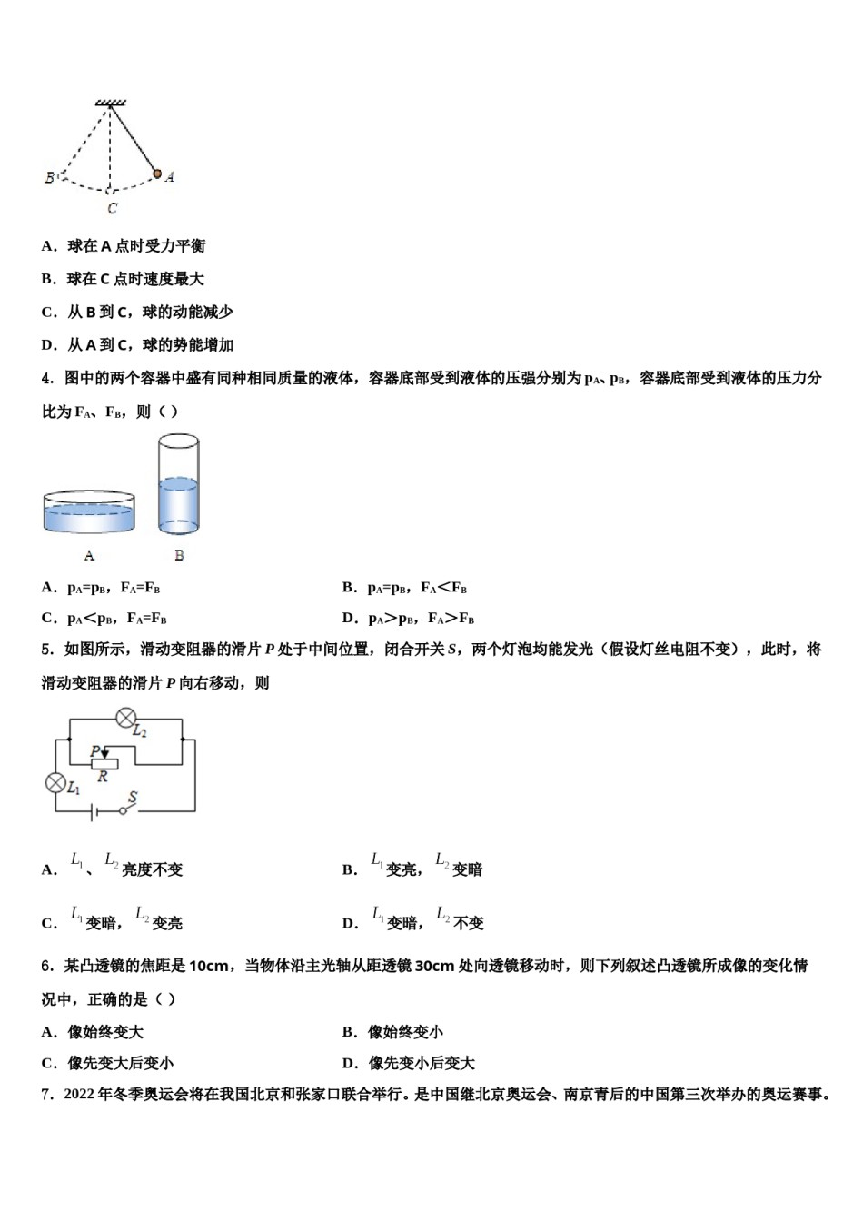 四川省平昌县重点中学2024届中考猜题物理试卷含解析.doc_第2页