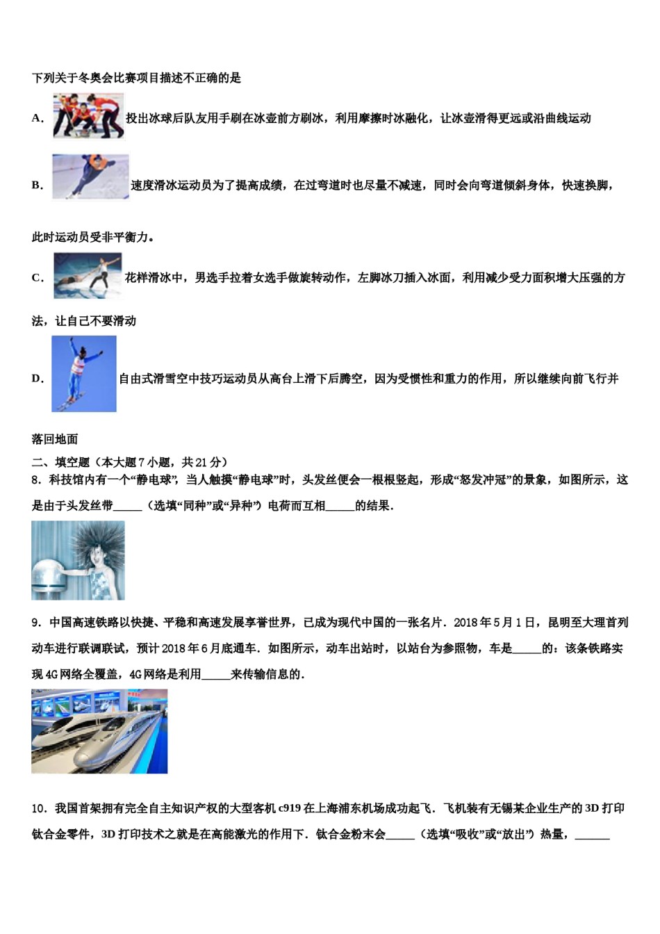 四川省平昌县重点中学2024届中考猜题物理试卷含解析.doc_第3页