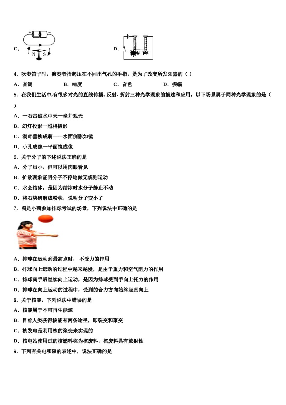 四川省广元市2023-2024学年中考物理四模试卷含解析.doc_第2页