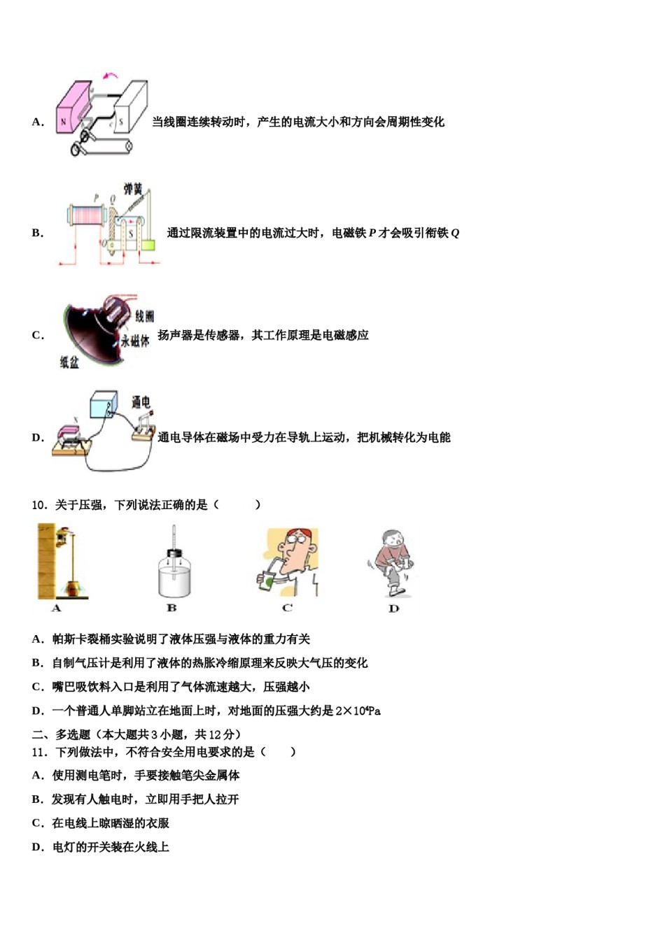 四川省广元市2023-2024学年中考物理四模试卷含解析.doc_第3页