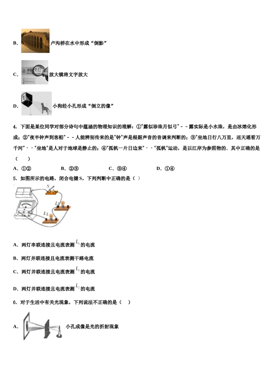 四川省广元市利州区2024年毕业升学考试模拟卷物理卷含解析.doc_第2页