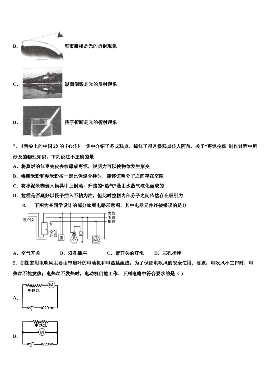 四川省广元市利州区2024年毕业升学考试模拟卷物理卷含解析.doc_第3页
