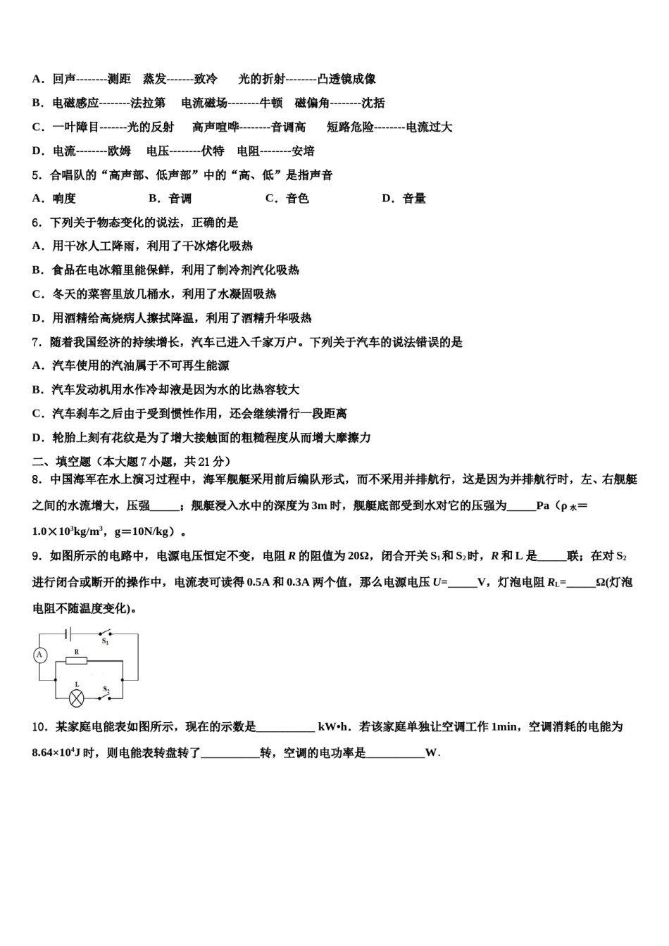 四川省广元市旺苍县重点达标名校2024届中考押题物理预测卷含解析.doc_第2页