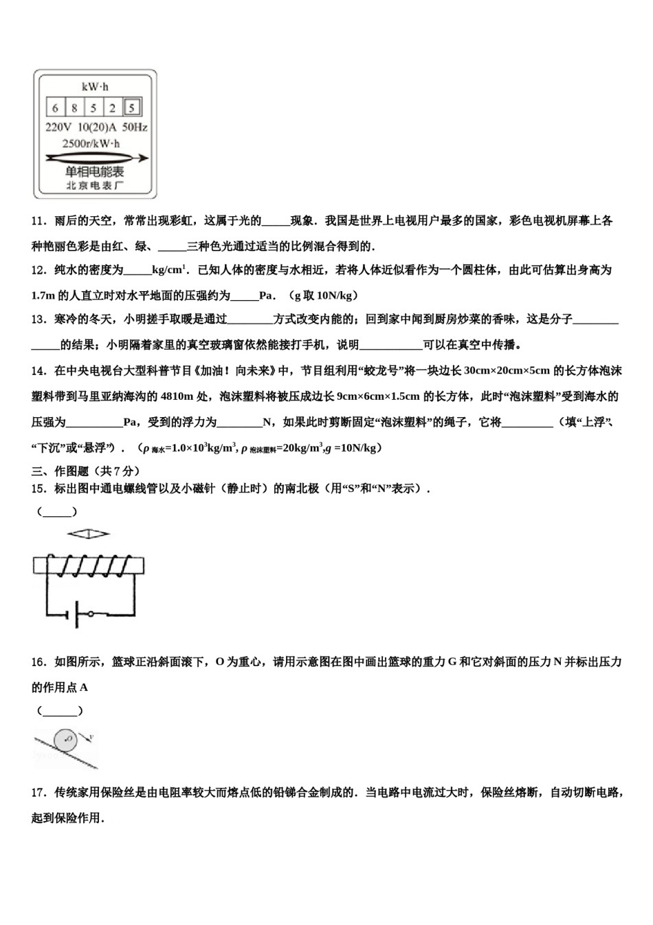 四川省广元市旺苍县重点达标名校2024届中考押题物理预测卷含解析.doc_第3页