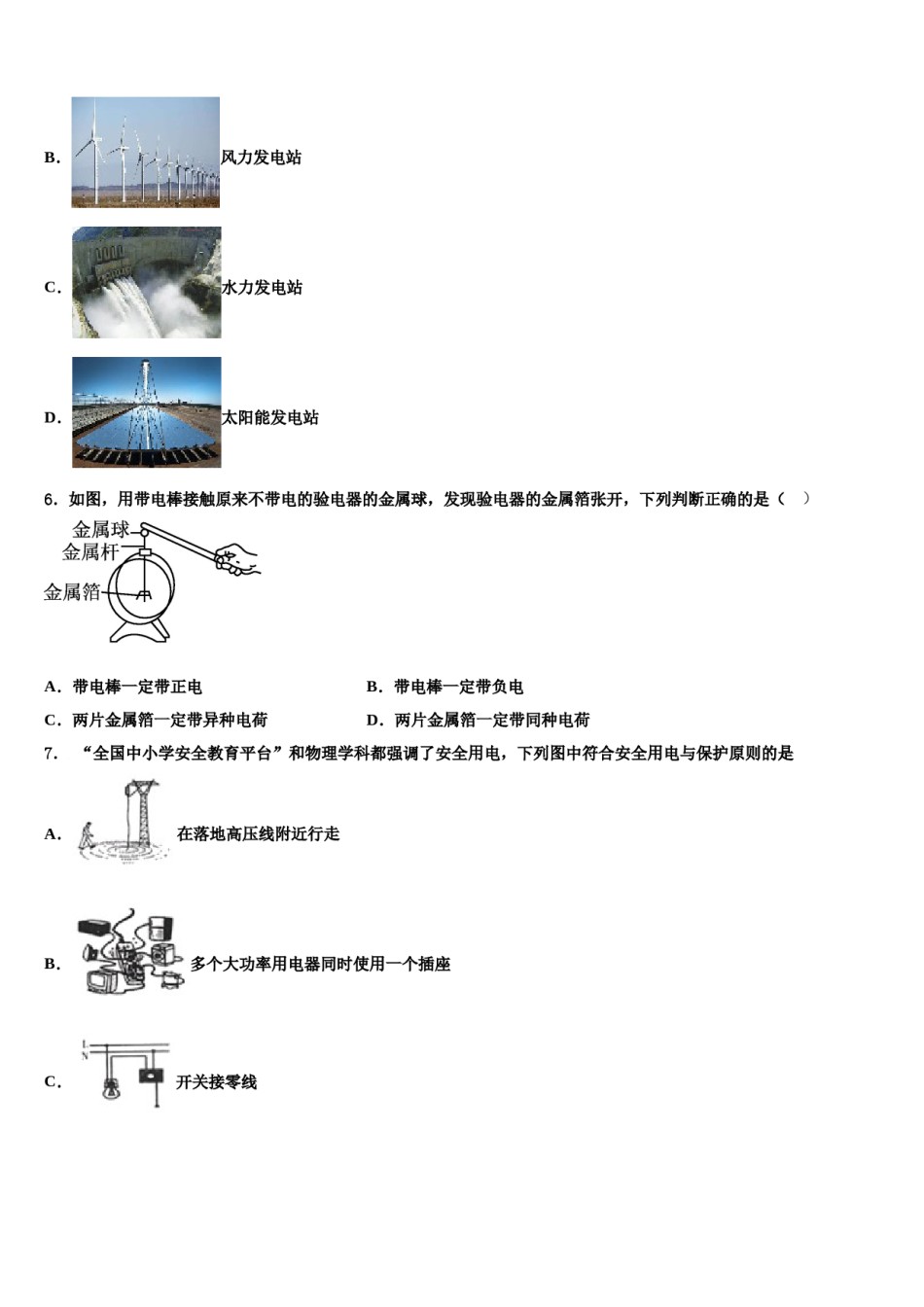 四川省广元市朝天区五校联考2023-2024学年中考物理猜题卷含解析.doc_第2页