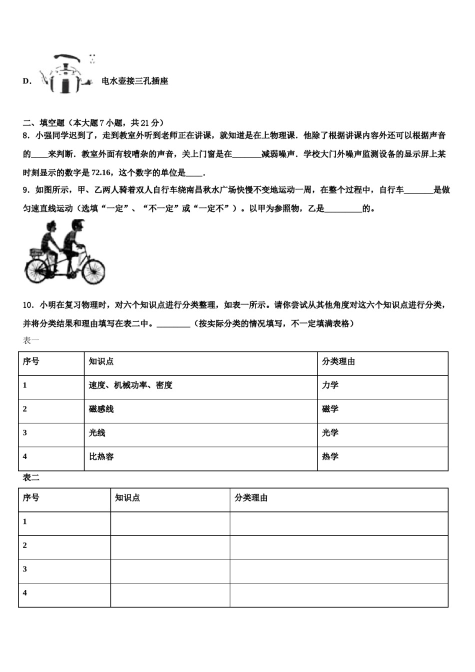 四川省广元市朝天区五校联考2023-2024学年中考物理猜题卷含解析.doc_第3页