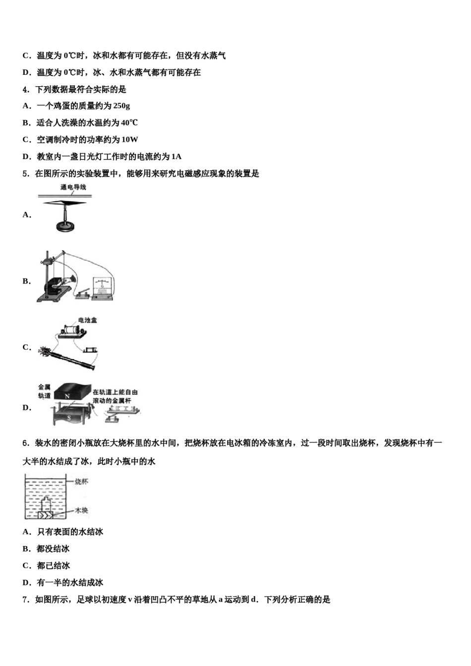 四川省广元市重点中学2024届中考物理考试模拟冲刺卷含解析.doc_第2页