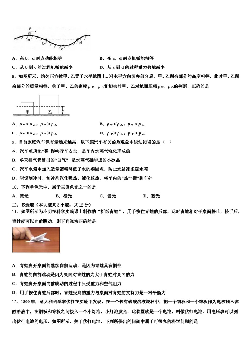 四川省广元市重点中学2024届中考物理考试模拟冲刺卷含解析.doc_第3页