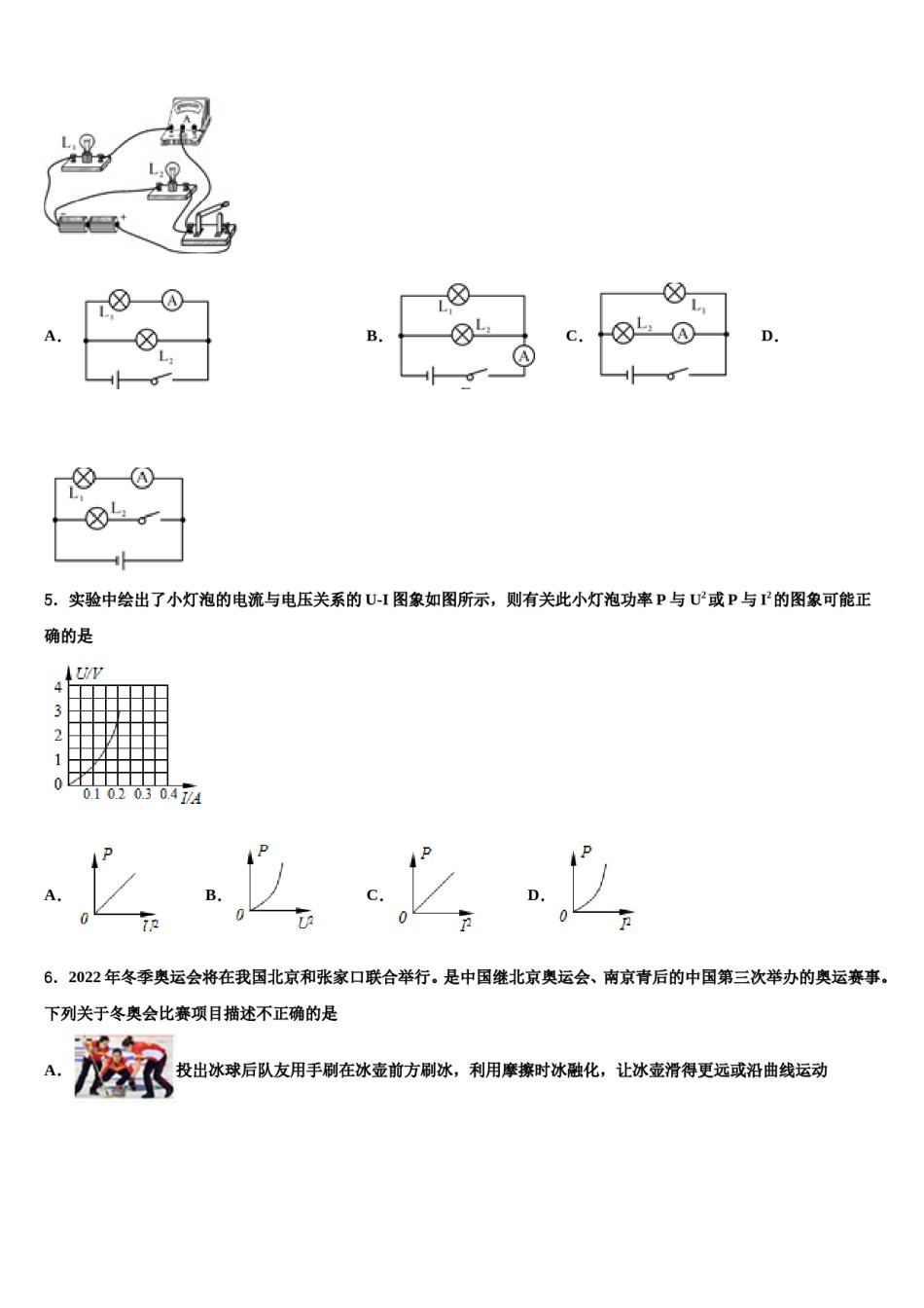 四川省广安华蓥市第一中学2024届中考物理模试卷含解析.doc_第2页