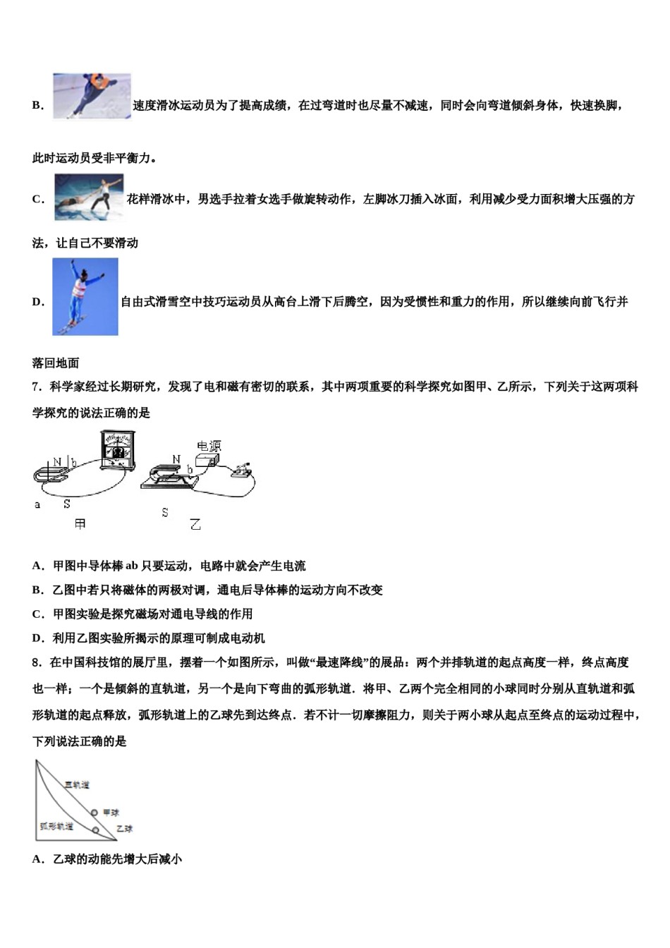 四川省广安华蓥市第一中学2024届中考物理模试卷含解析.doc_第3页