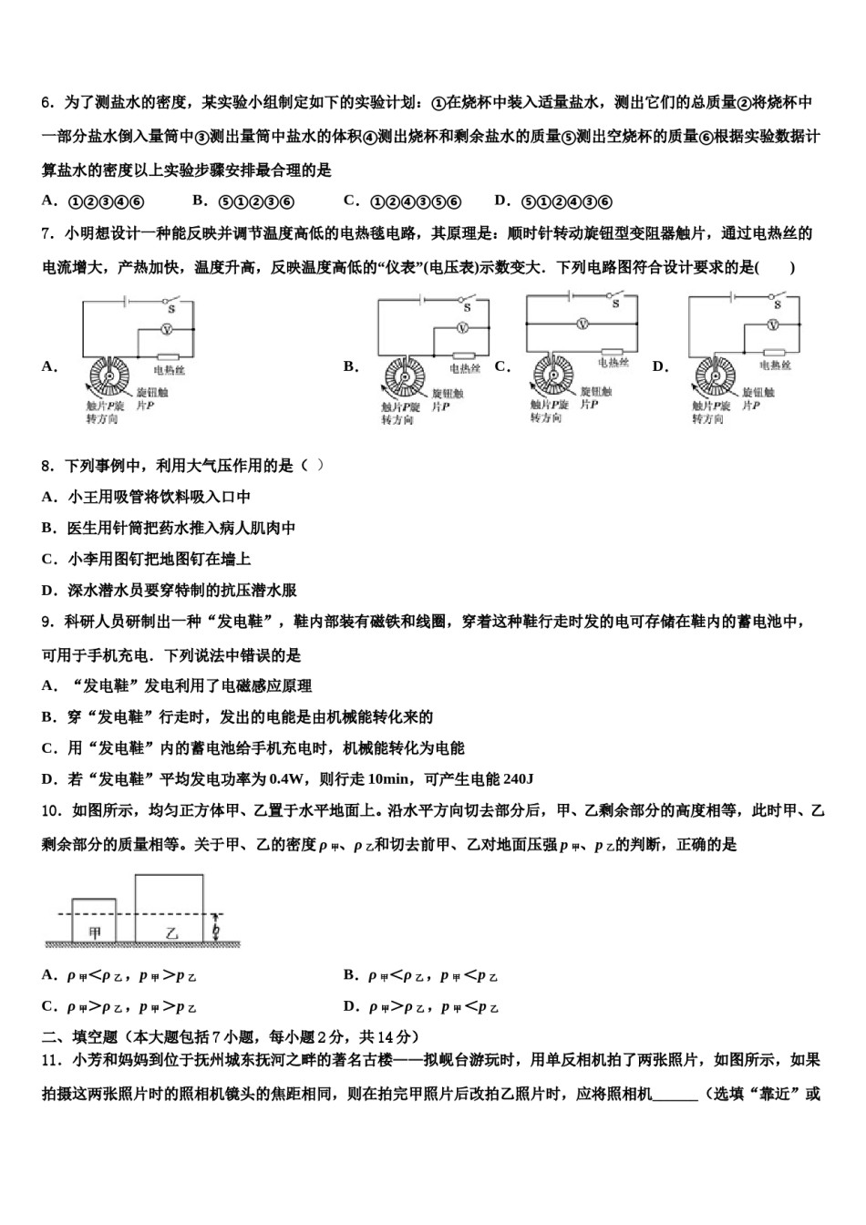 四川省广安市2023-2024学年中考物理押题试卷含解析.doc_第2页