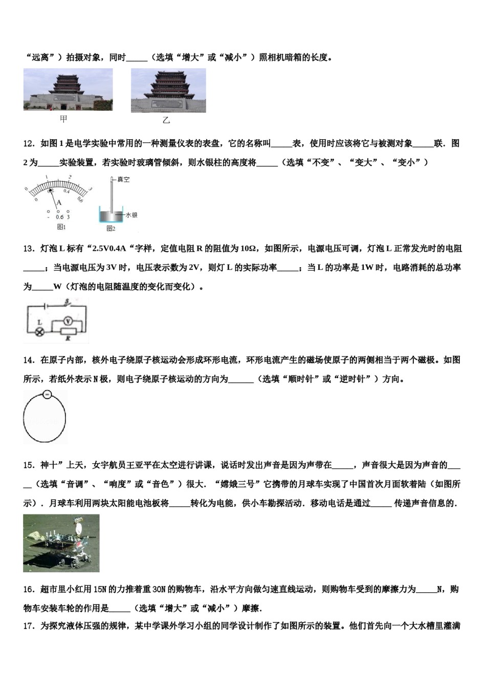 四川省广安市2023-2024学年中考物理押题试卷含解析.doc_第3页