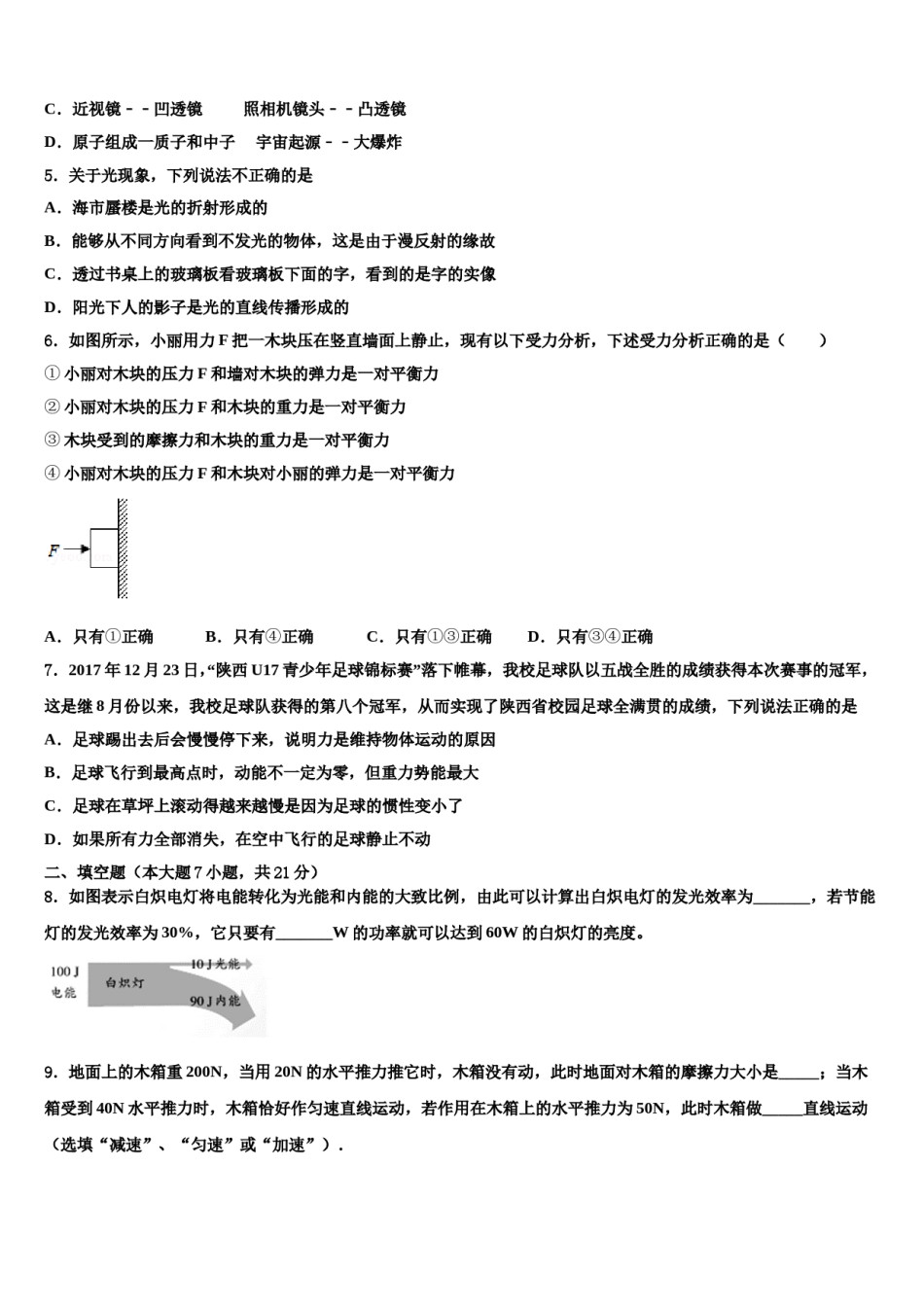 四川省广安市华蓥市市级名校2024年中考物理五模试卷含解析.doc_第2页