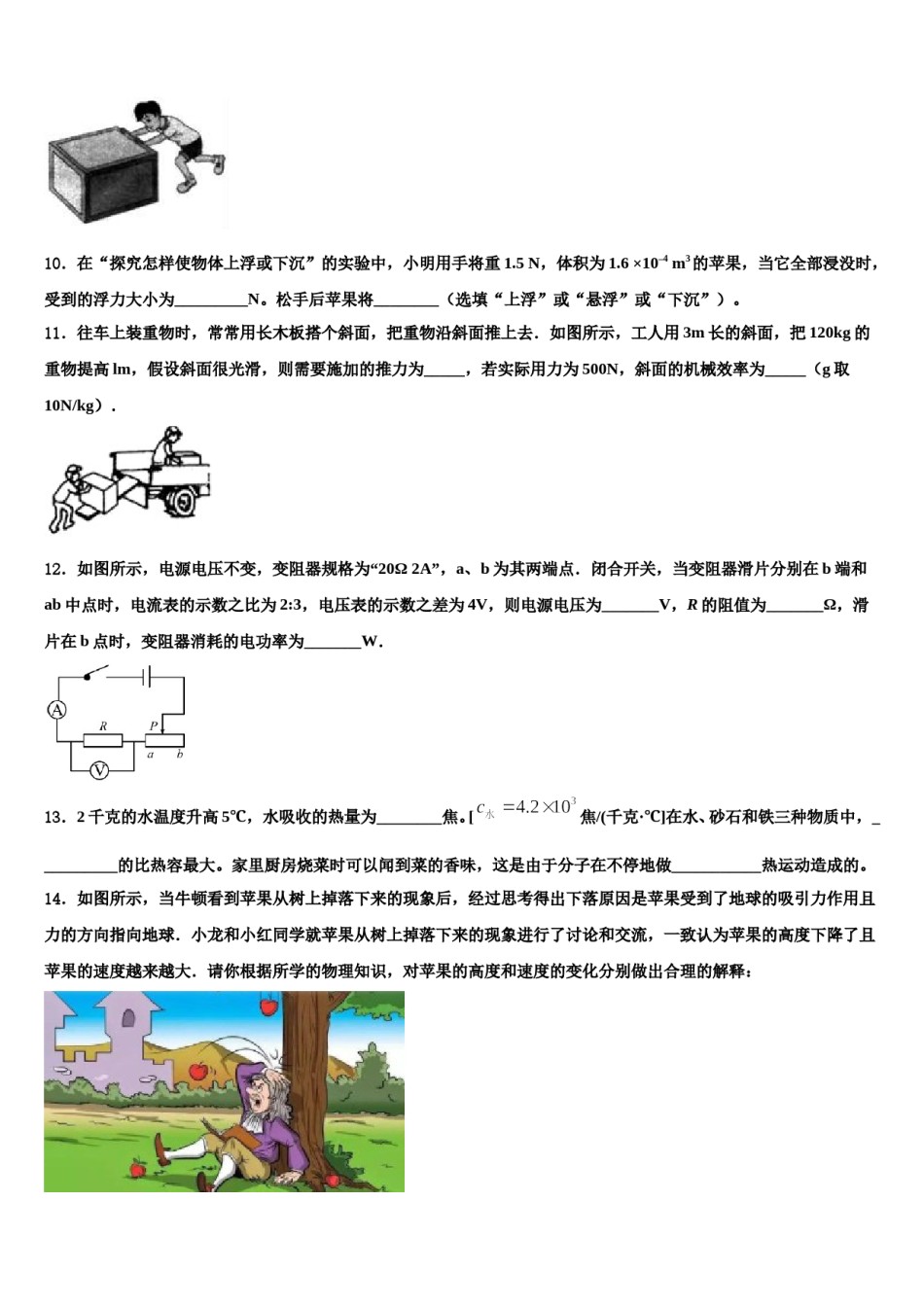 四川省广安市华蓥市市级名校2024年中考物理五模试卷含解析.doc_第3页