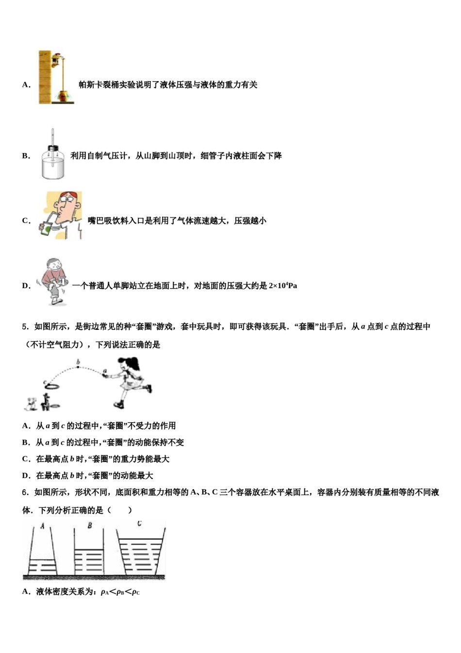 四川省广安市岳池县2024届中考联考物理试卷含解析.doc_第2页