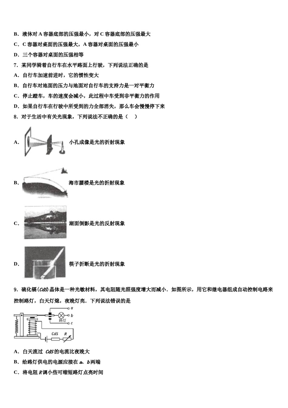 四川省广安市岳池县2024届中考联考物理试卷含解析.doc_第3页
