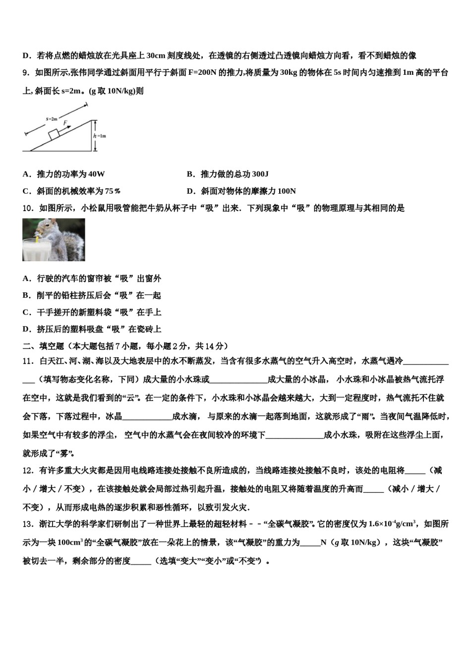 四川省广安市岳池县达标名校2024年中考物理对点突破模拟试卷含解析.doc_第3页