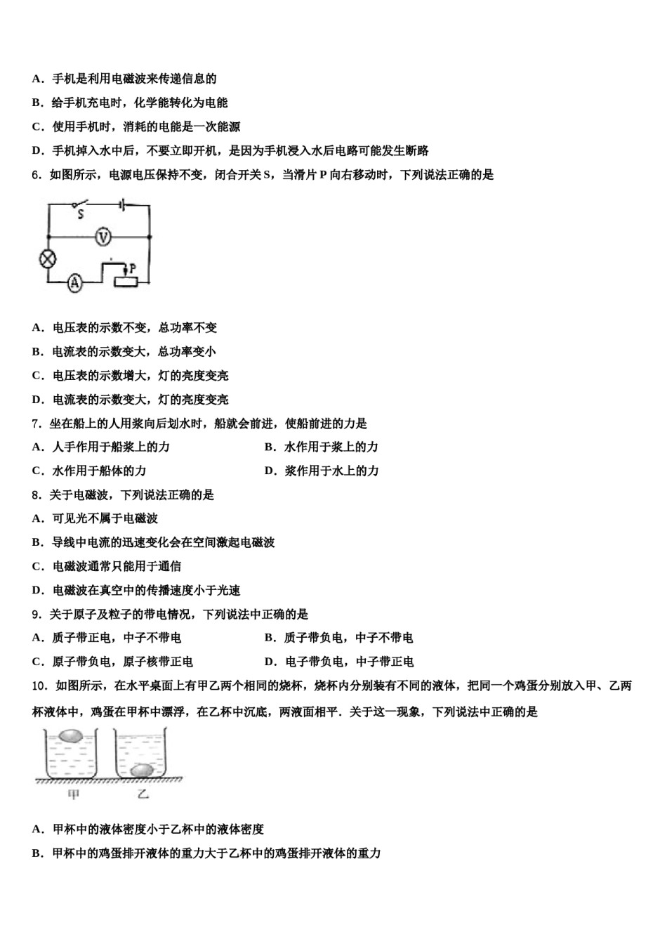 四川省广安市岳池县达标名校2024年中考物理猜题卷含解析.doc_第2页