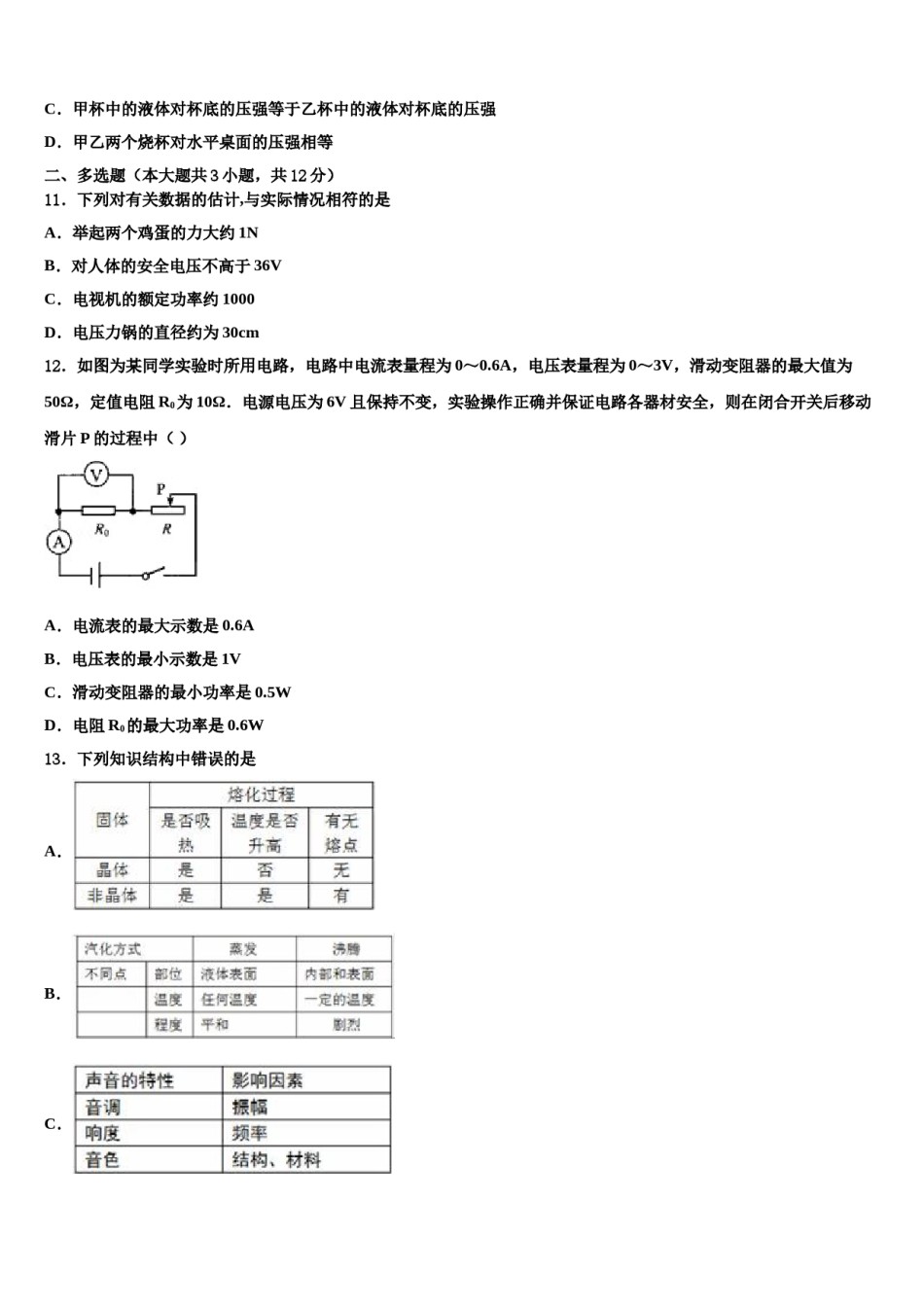 四川省广安市岳池县达标名校2024年中考物理猜题卷含解析.doc_第3页