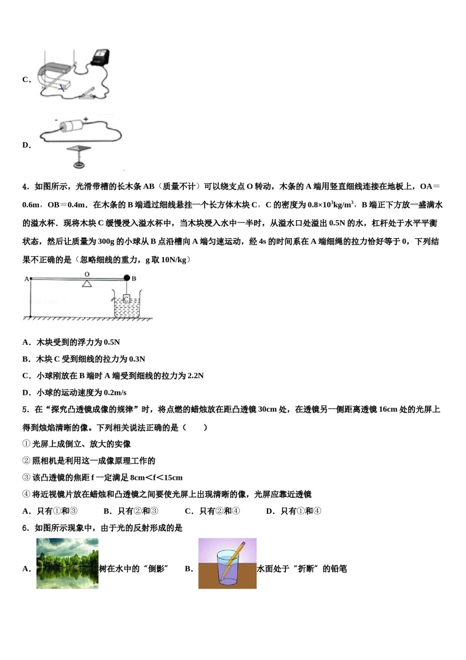 四川省广安市广安中学2024年中考物理押题卷含解析.doc_第2页