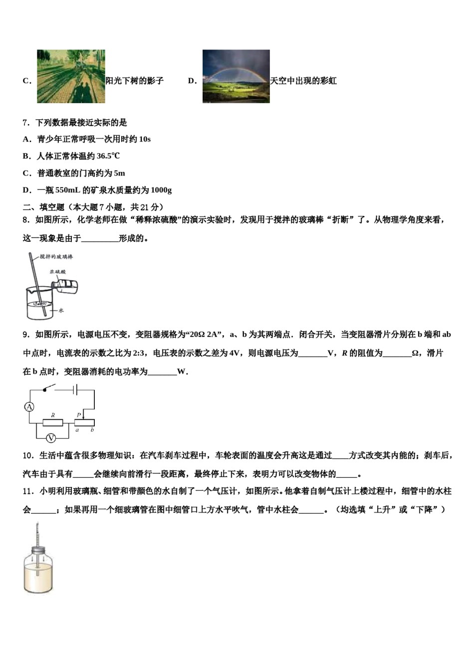 四川省广安市广安中学2024年中考物理押题卷含解析.doc_第3页