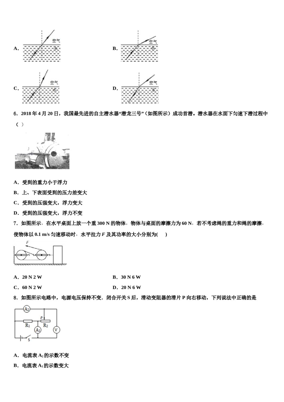 四川省广安邻水县联考2023-2024学年中考物理仿真试卷含解析.doc_第2页