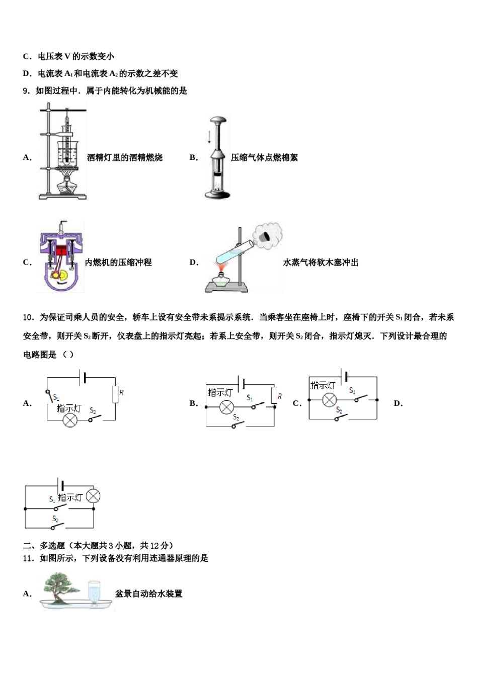 四川省广安邻水县联考2023-2024学年中考物理仿真试卷含解析.doc_第3页