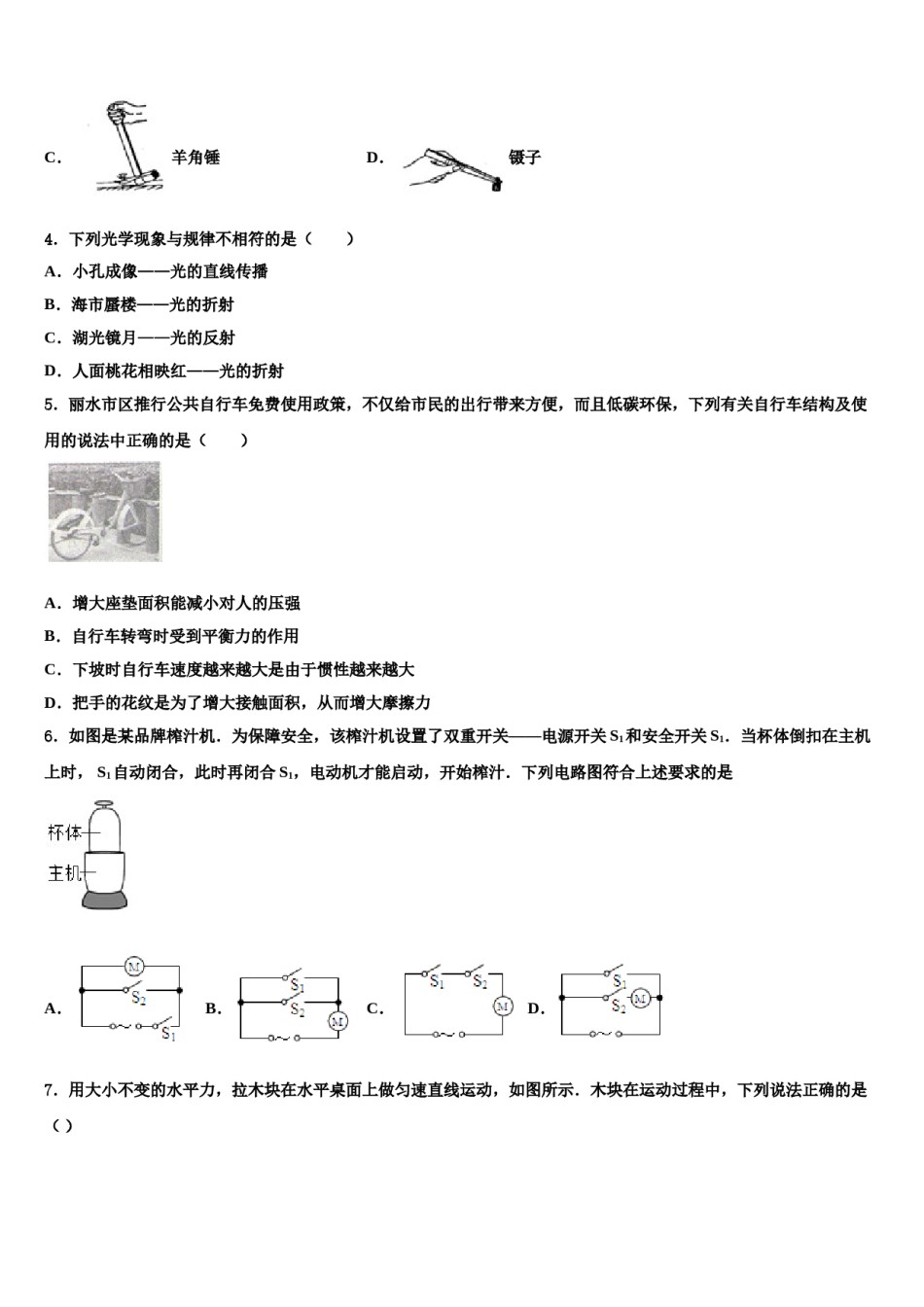 四川省广福初级中学2023-2024学年十校联考最后物理试题含解析.doc_第2页