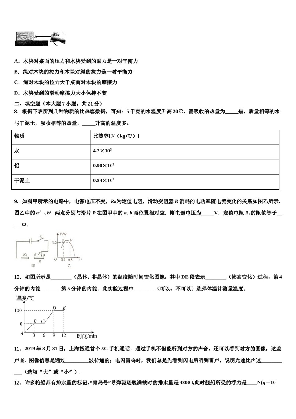 四川省广福初级中学2023-2024学年十校联考最后物理试题含解析.doc_第3页