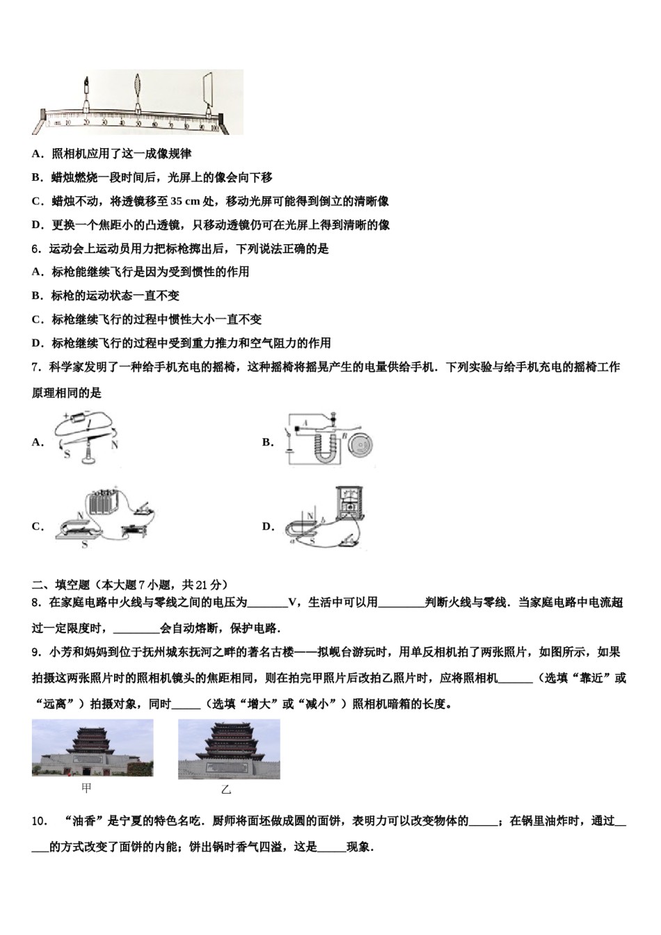 四川省开江县2023-2024学年中考四模物理试题含解析.doc_第2页