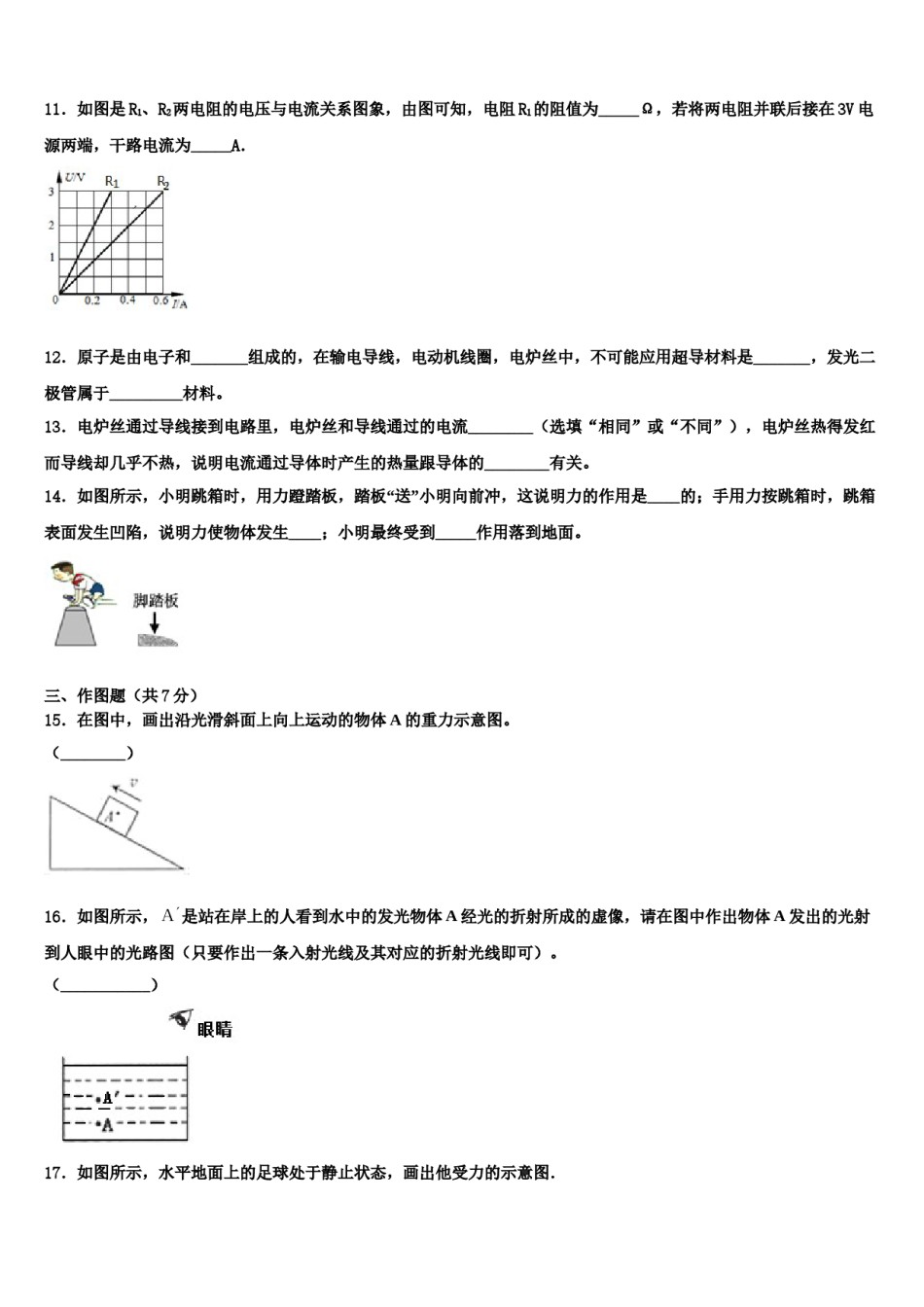 四川省开江县2023-2024学年中考四模物理试题含解析.doc_第3页