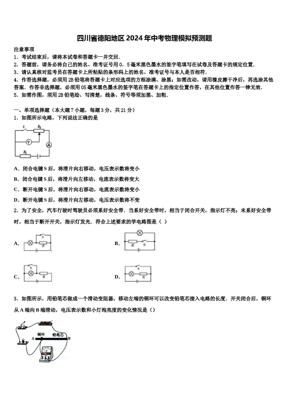 四川省德阳地区2024年中考物理模拟预测题含解析.doc_第1页