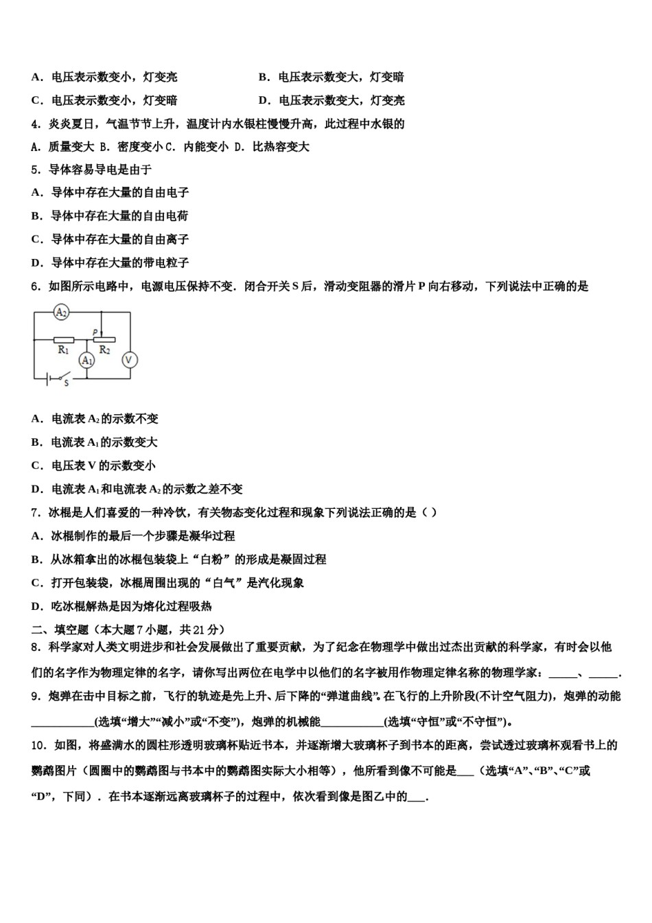 四川省德阳地区2024年中考物理模拟预测题含解析.doc_第2页