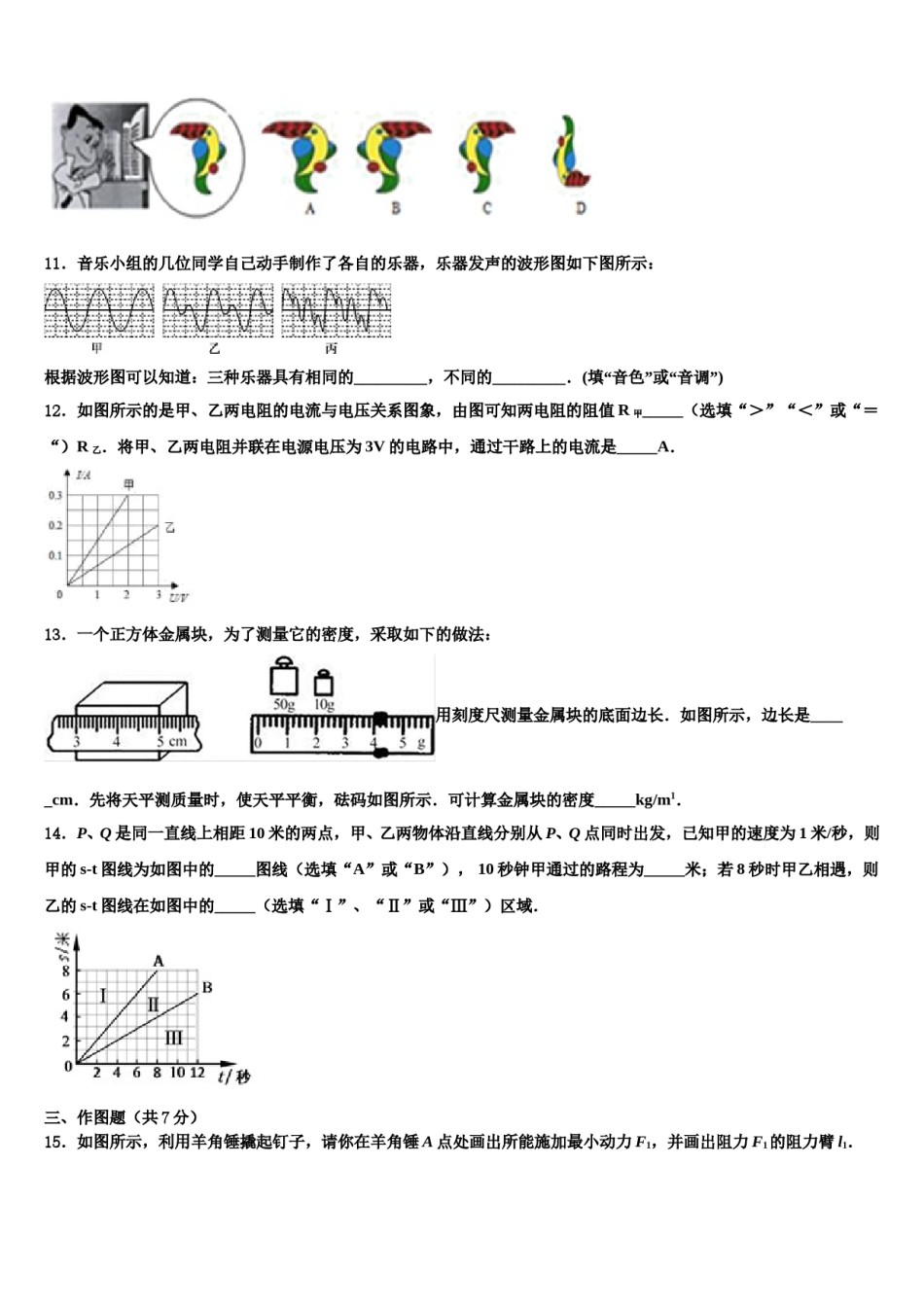 四川省德阳地区2024年中考物理模拟预测题含解析.doc_第3页