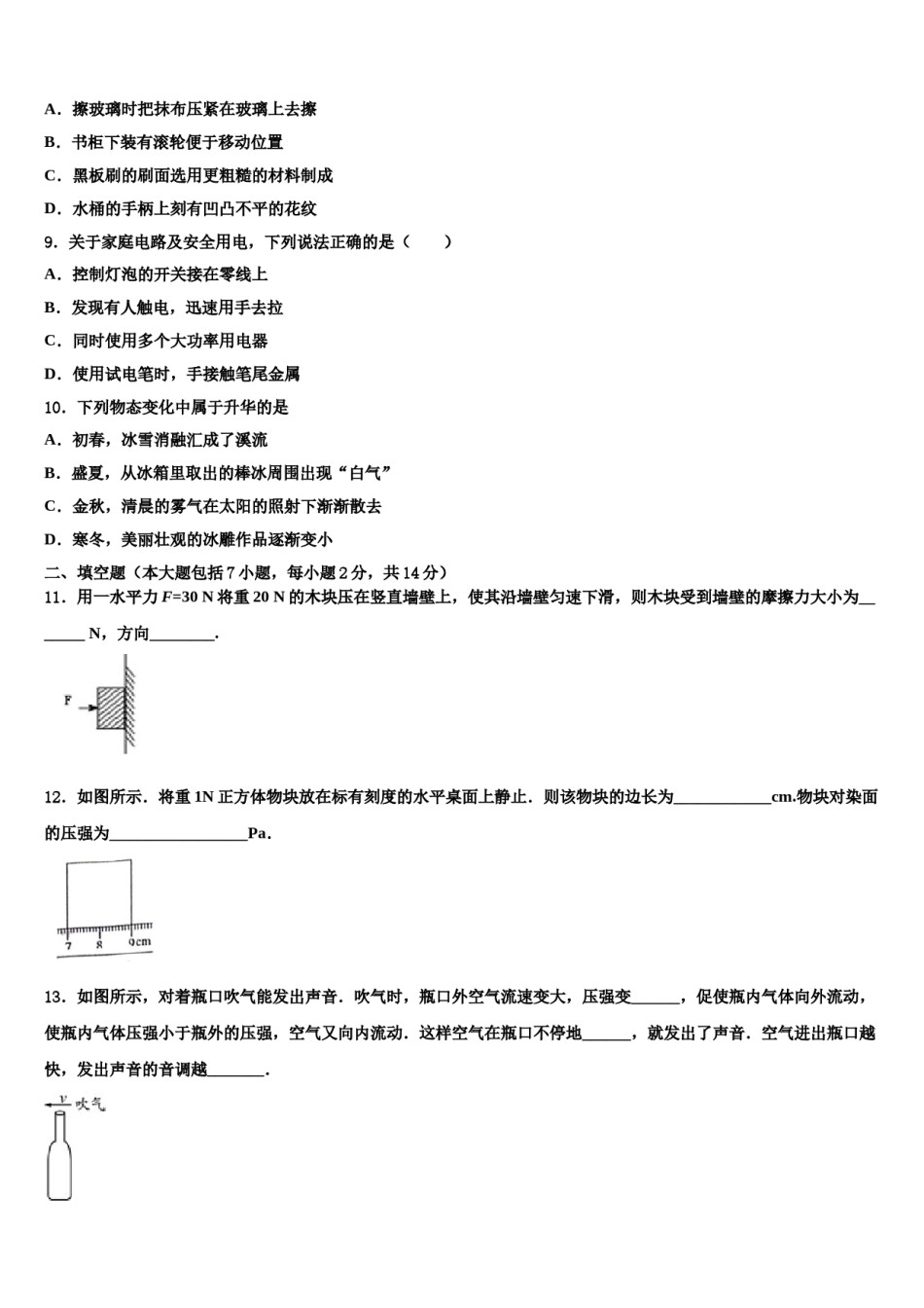 四川省德阳市2024年中考物理对点突破模拟试卷含解析.doc_第3页