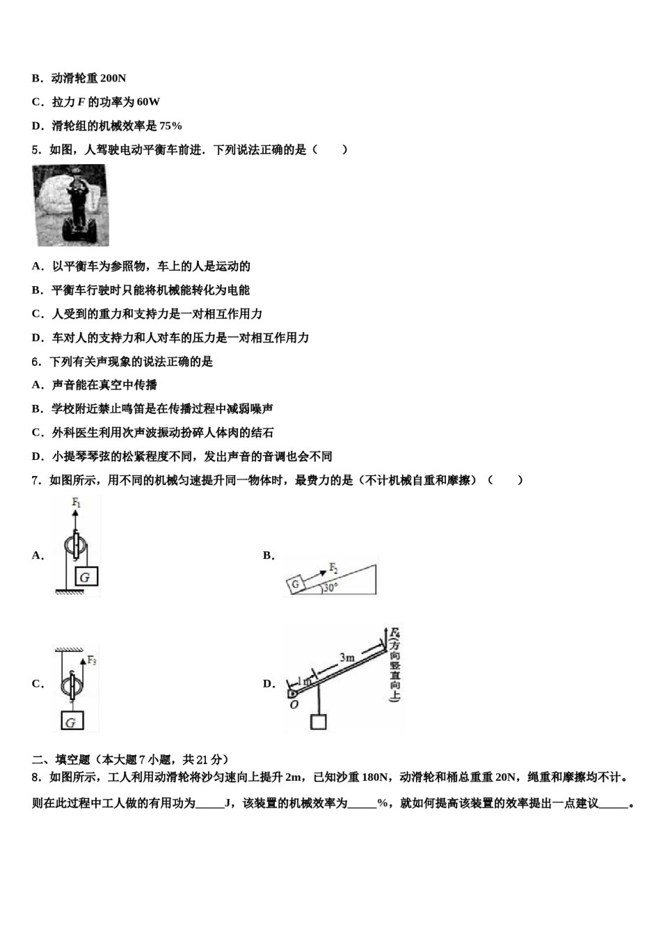 四川省德阳市广汉中学2024届中考三模物理试题含解析.doc_第2页