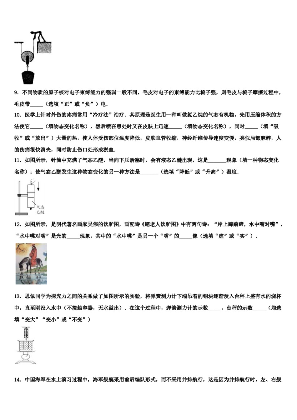 四川省德阳市广汉中学2024届中考三模物理试题含解析.doc_第3页