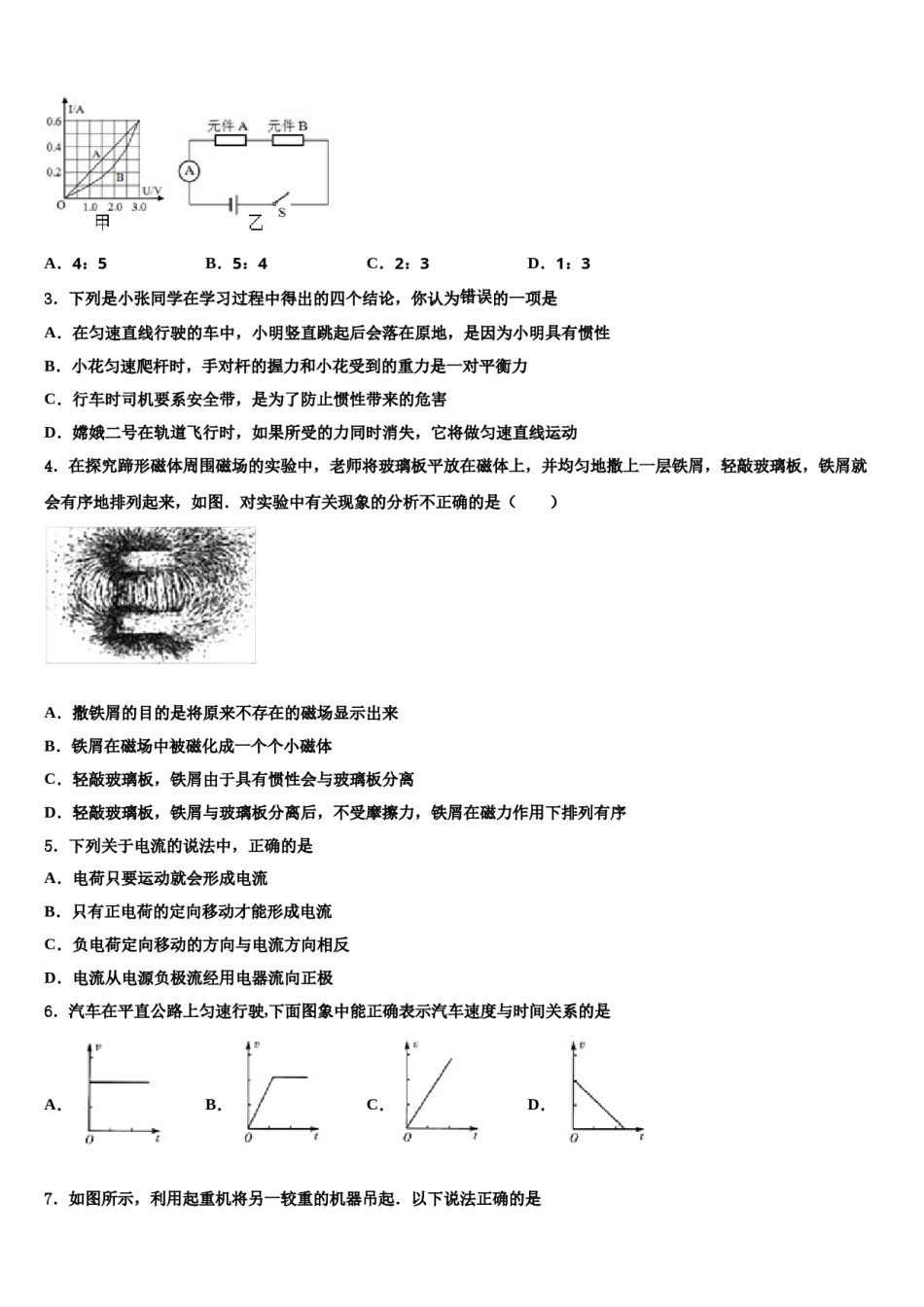 四川省德阳市德阳中学2023-2024学年初中物理毕业考试模拟冲刺卷含解析.doc_第2页