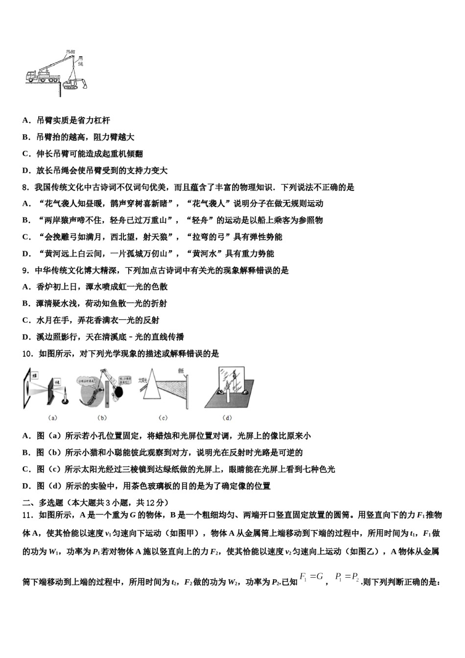 四川省德阳市德阳中学2023-2024学年初中物理毕业考试模拟冲刺卷含解析.doc_第3页