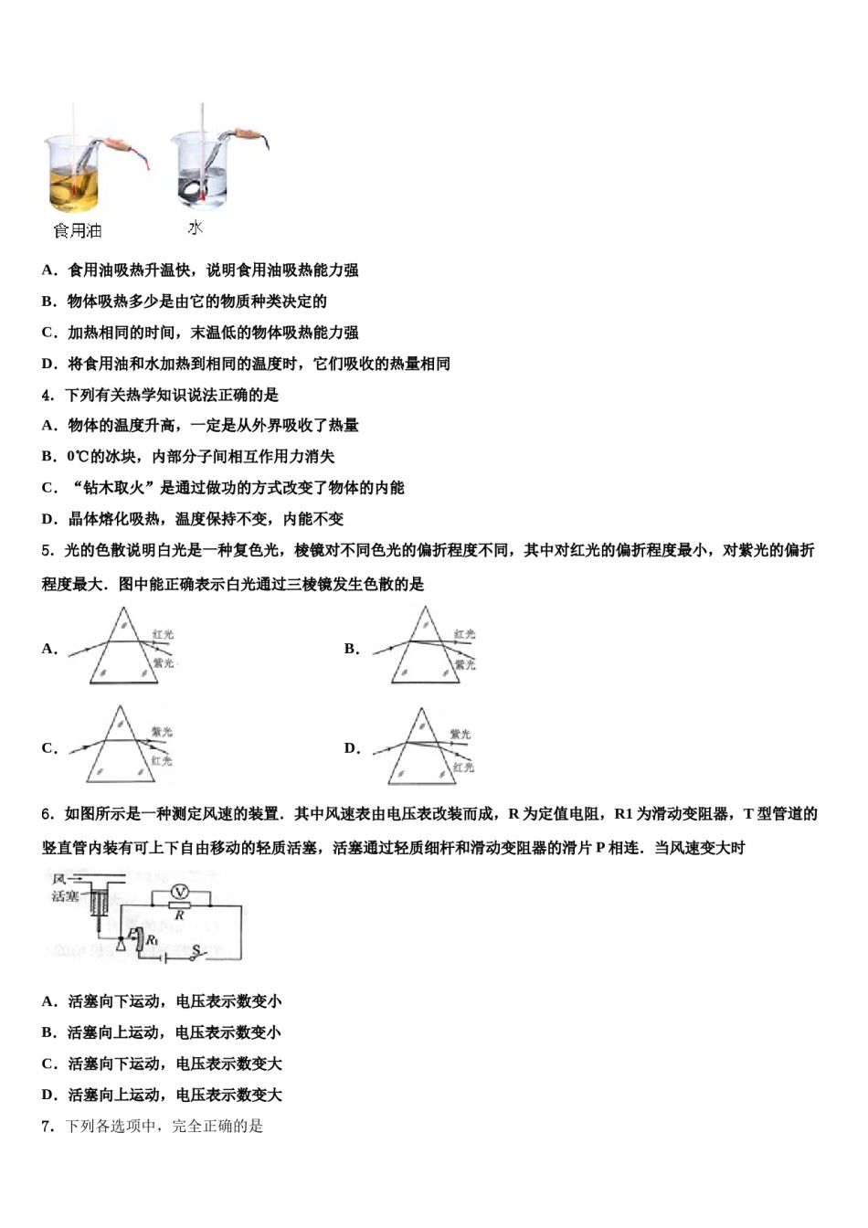 四川省德阳市德阳中学2024届中考四模物理试题含解析.doc_第2页