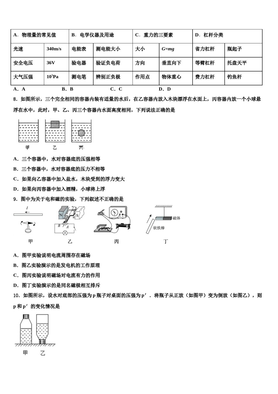 四川省德阳市德阳中学2024届中考四模物理试题含解析.doc_第3页
