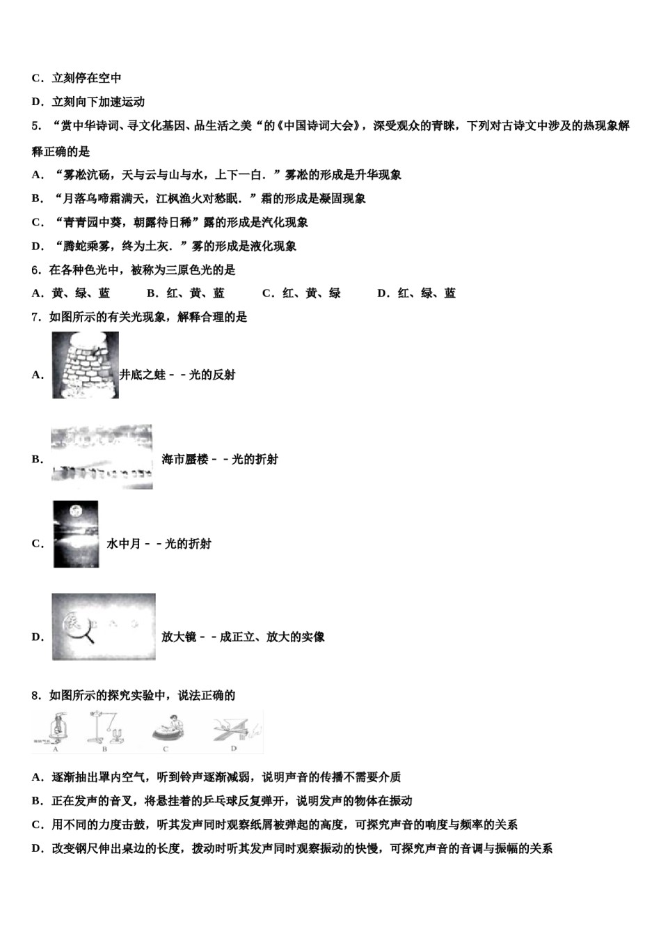 四川省德阳市第五中学2024届中考物理最后冲刺浓缩精华卷含解析.doc_第2页