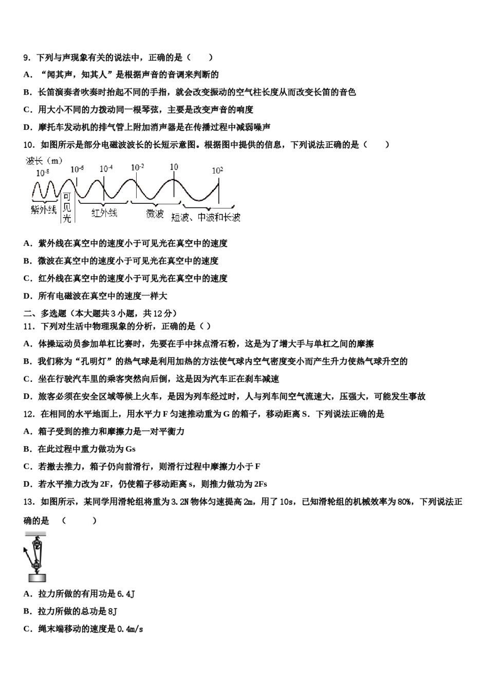 四川省德阳市第五中学2024届中考物理最后冲刺浓缩精华卷含解析.doc_第3页