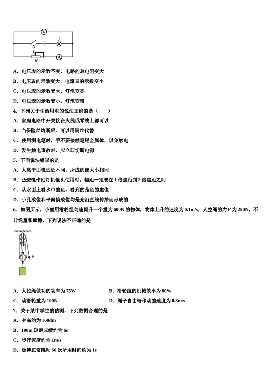 四川省德阳旌阳区六校联考2024届中考物理猜题卷含解析.doc_第2页