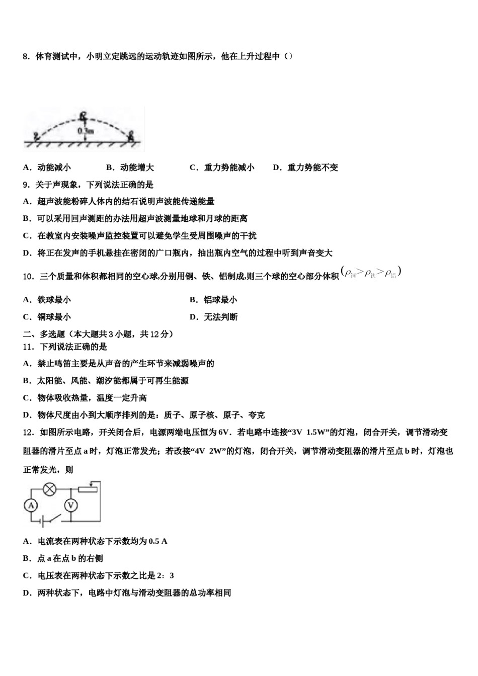 四川省德阳旌阳区六校联考2024届中考物理猜题卷含解析.doc_第3页